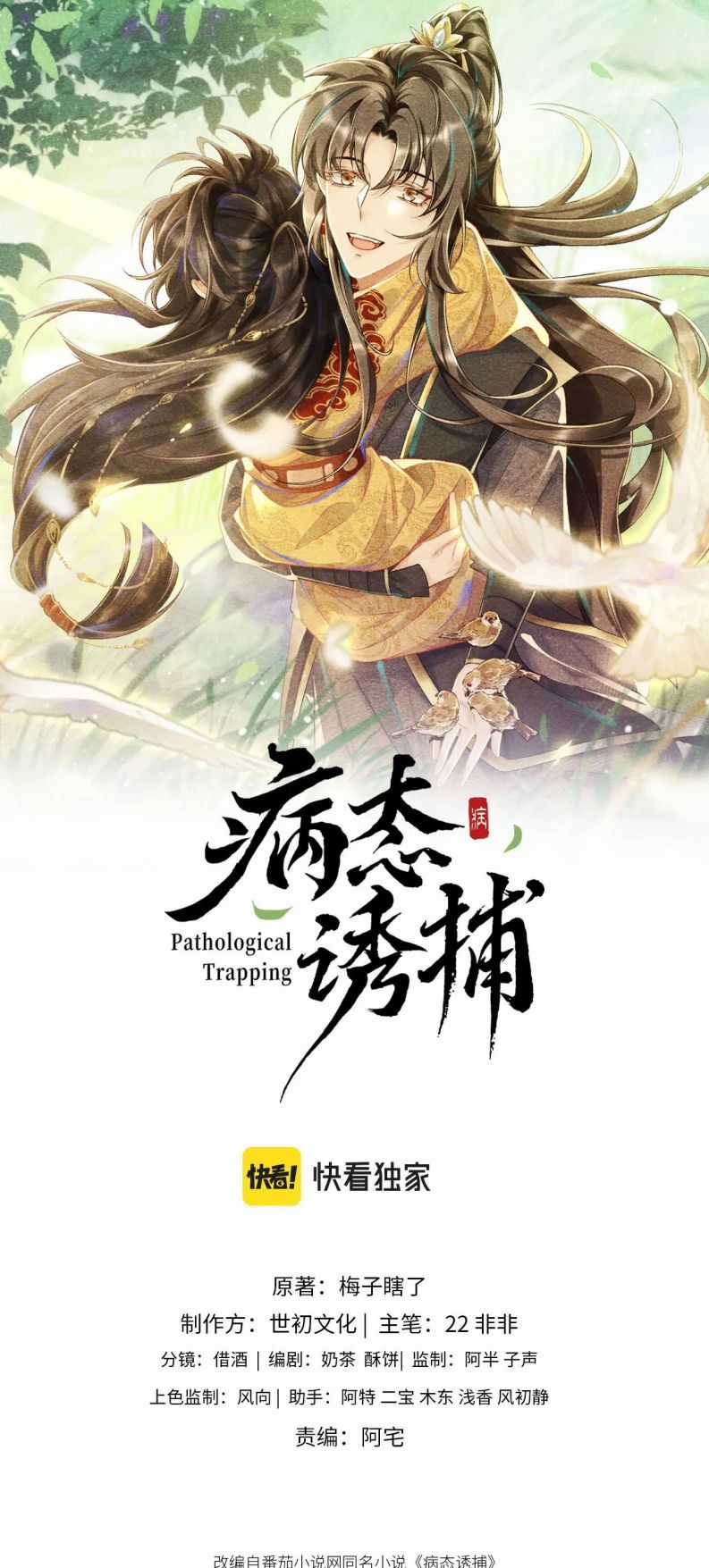Bệnh Trạng Dụ Dỗ Chapter 34 trang 0