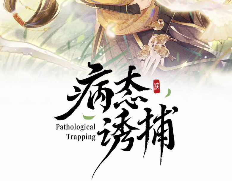 Bệnh Trạng Dụ Dỗ Chapter 36 trang 1