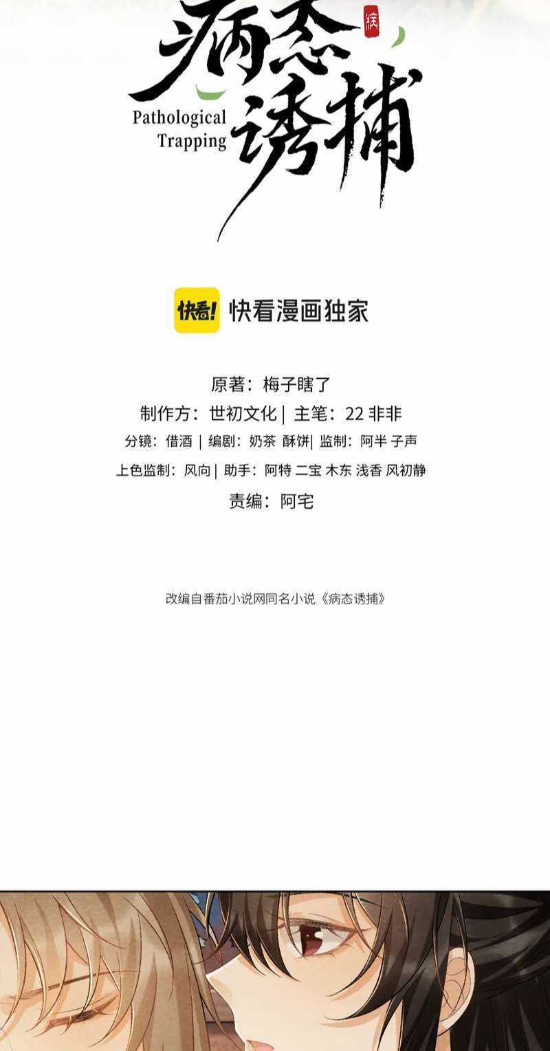 Bệnh Trạng Dụ Dỗ Chapter 38 trang 1