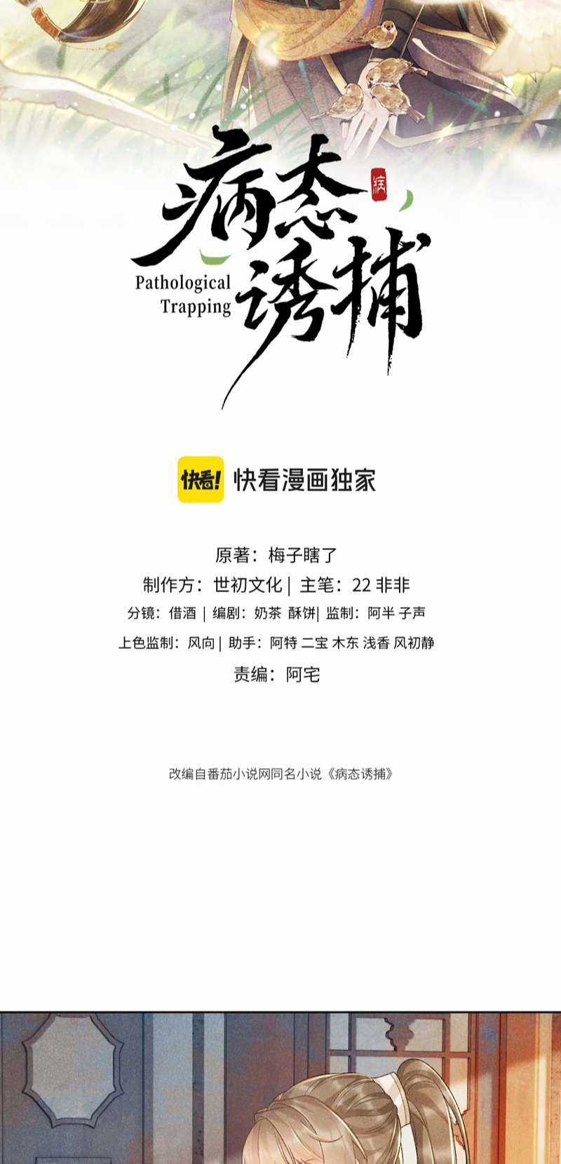 Bệnh Trạng Dụ Dỗ Chapter 39 trang 1