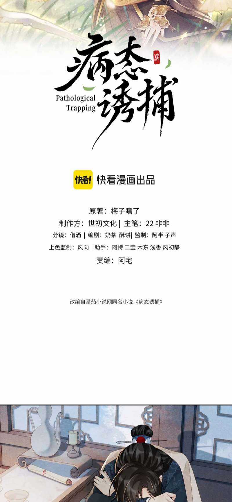 Bệnh Trạng Dụ Dỗ Chapter 40 trang 1
