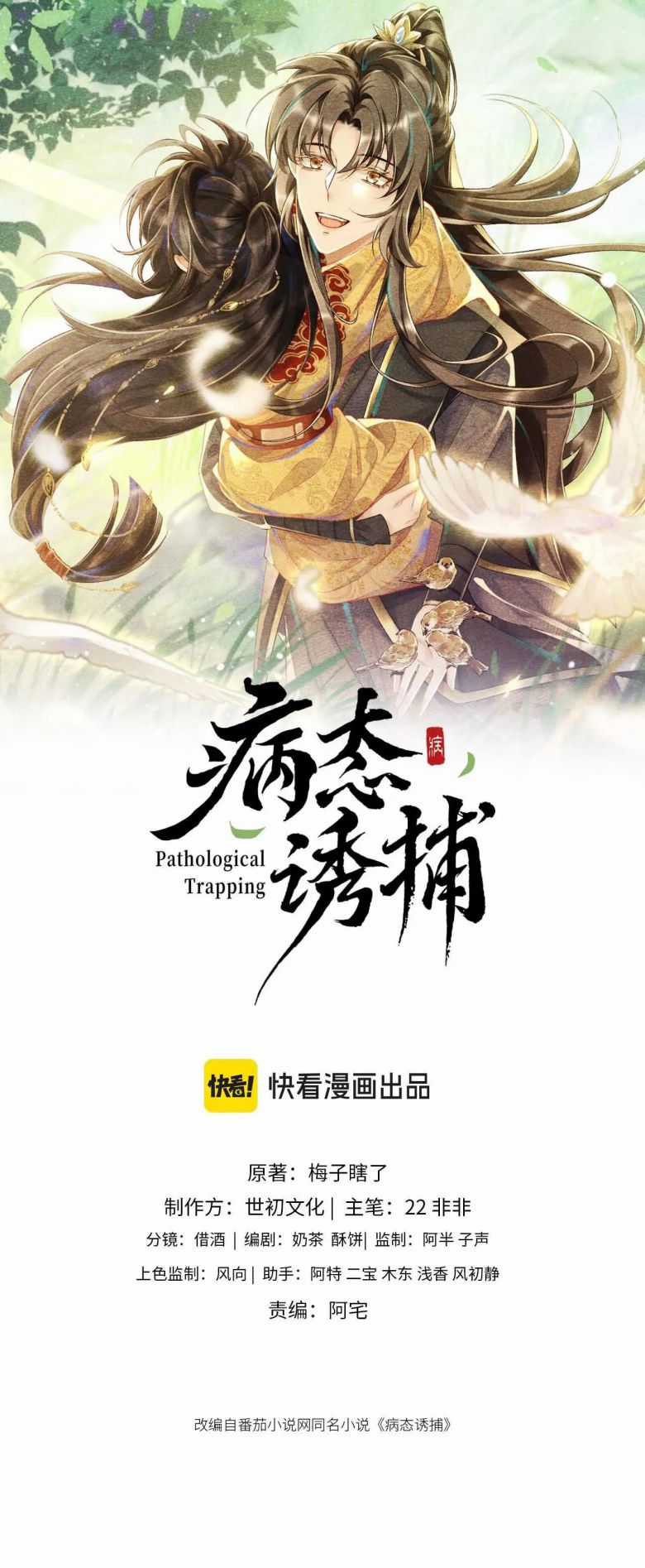 Bệnh Trạng Dụ Dỗ Chapter 45 trang 1