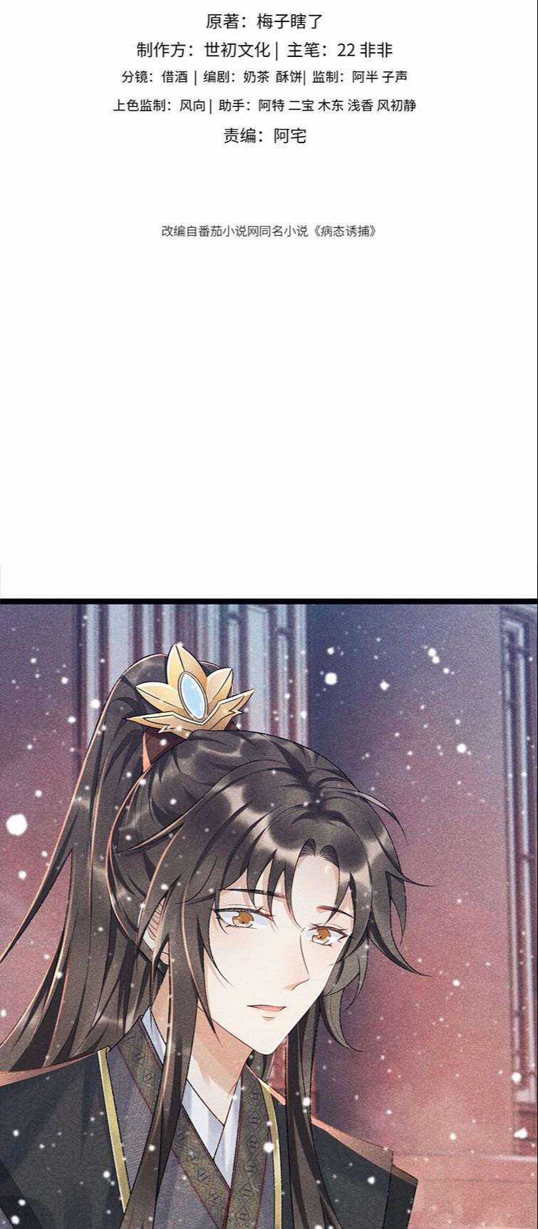 Bệnh Trạng Dụ Dỗ Chapter 5 trang 1