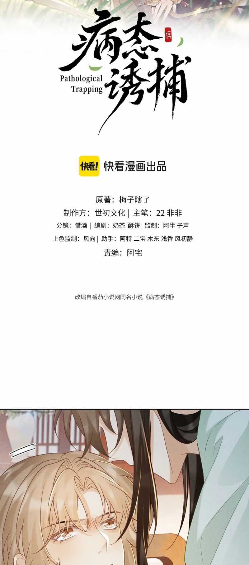 Bệnh Trạng Dụ Dỗ Chapter 54 trang 1