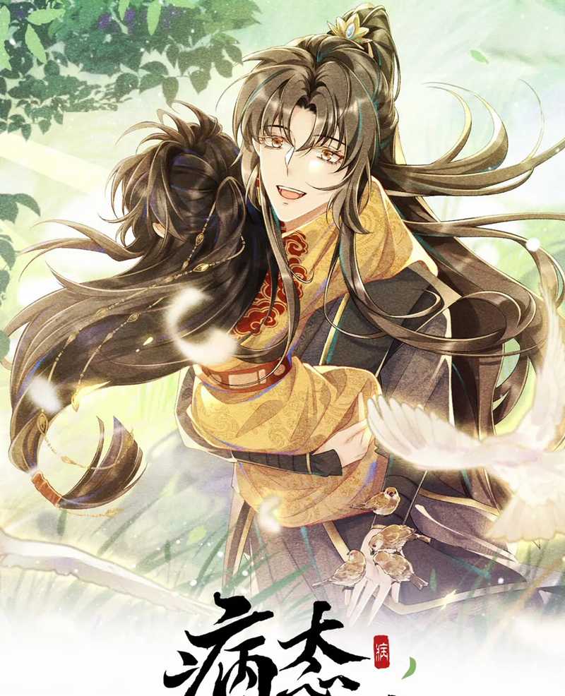 Bệnh Trạng Dụ Dỗ Chapter 67 trang 0