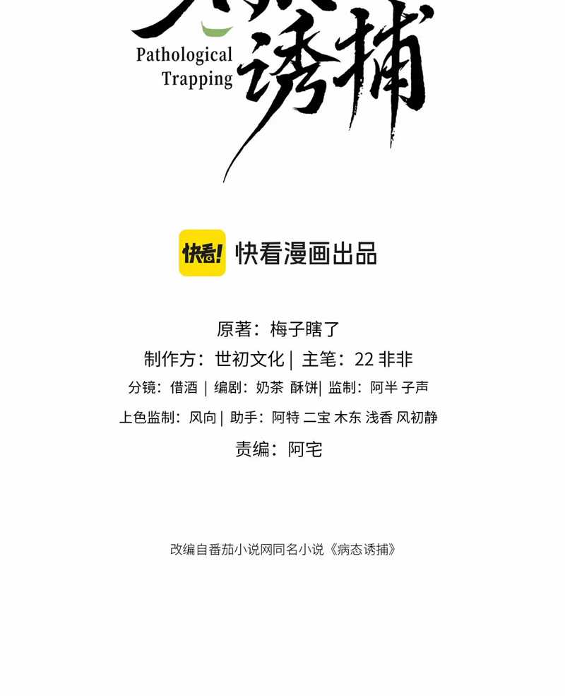 Bệnh Trạng Dụ Dỗ Chapter 67 trang 1