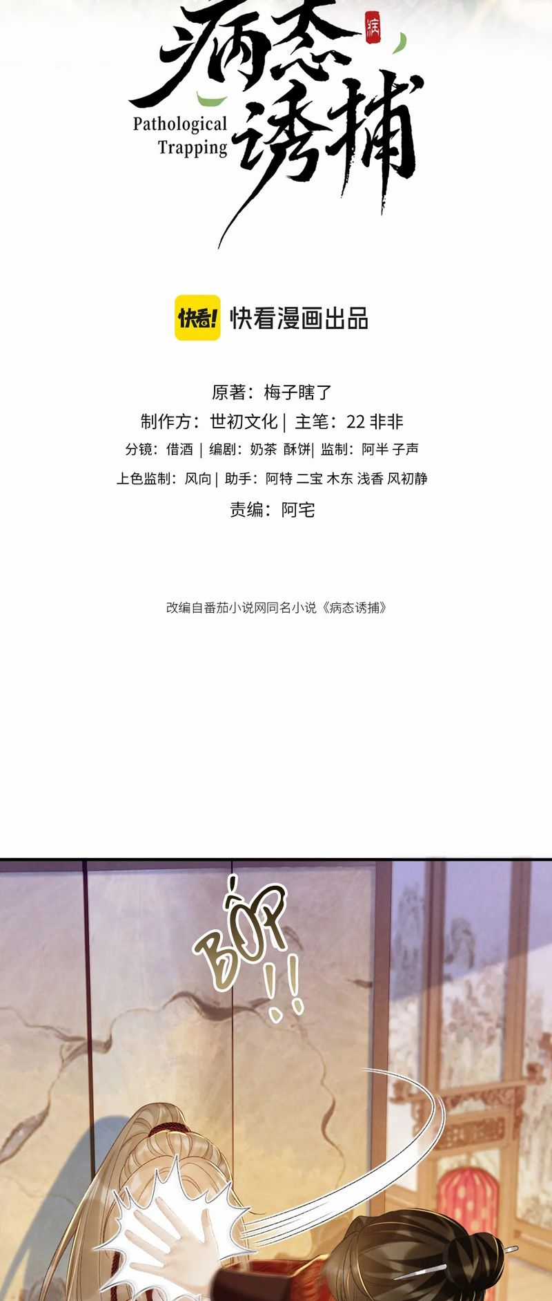 Bệnh Trạng Dụ Dỗ Chapter 69 trang 1