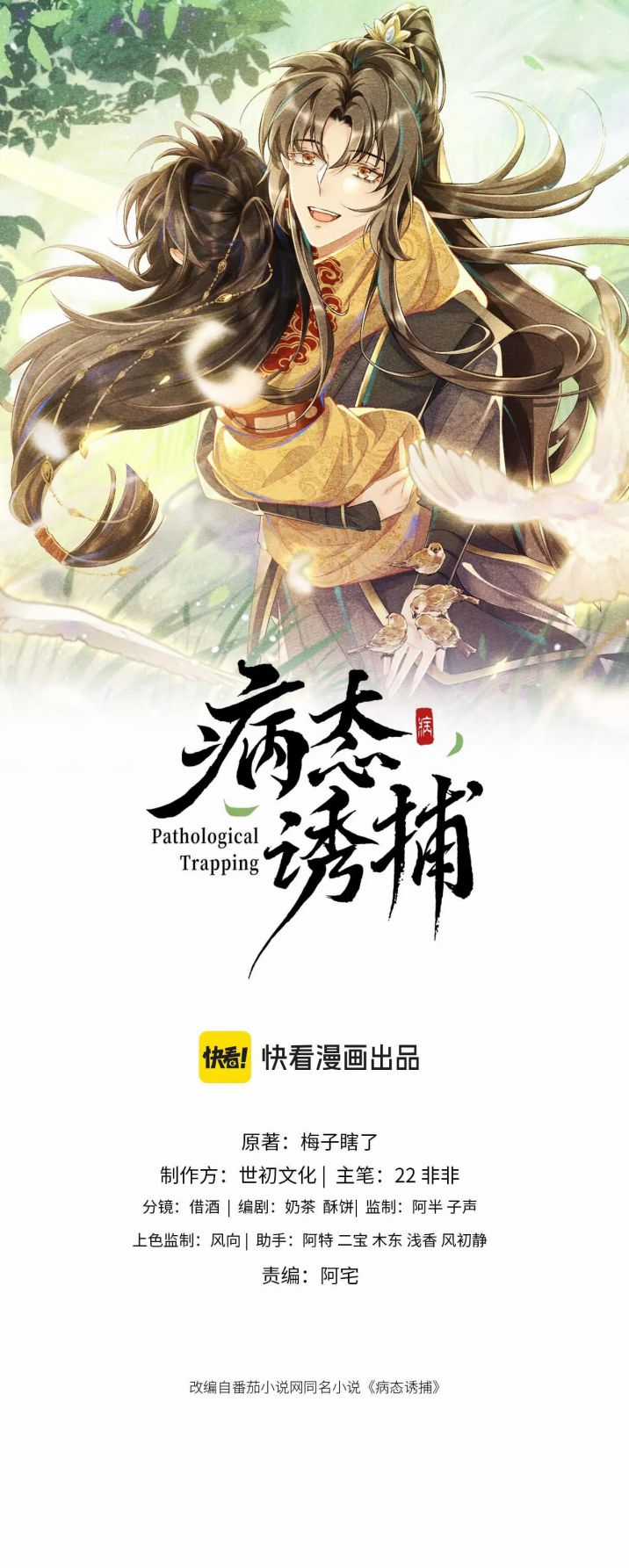 Bệnh Trạng Dụ Dỗ Chapter 72 trang 0