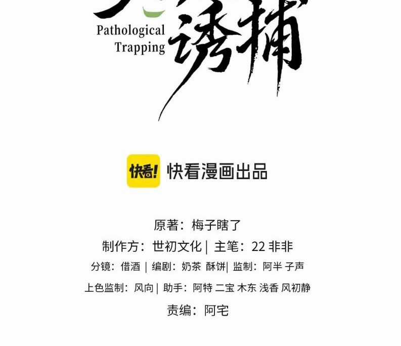 Bệnh Trạng Dụ Dỗ Chapter 78 trang 1