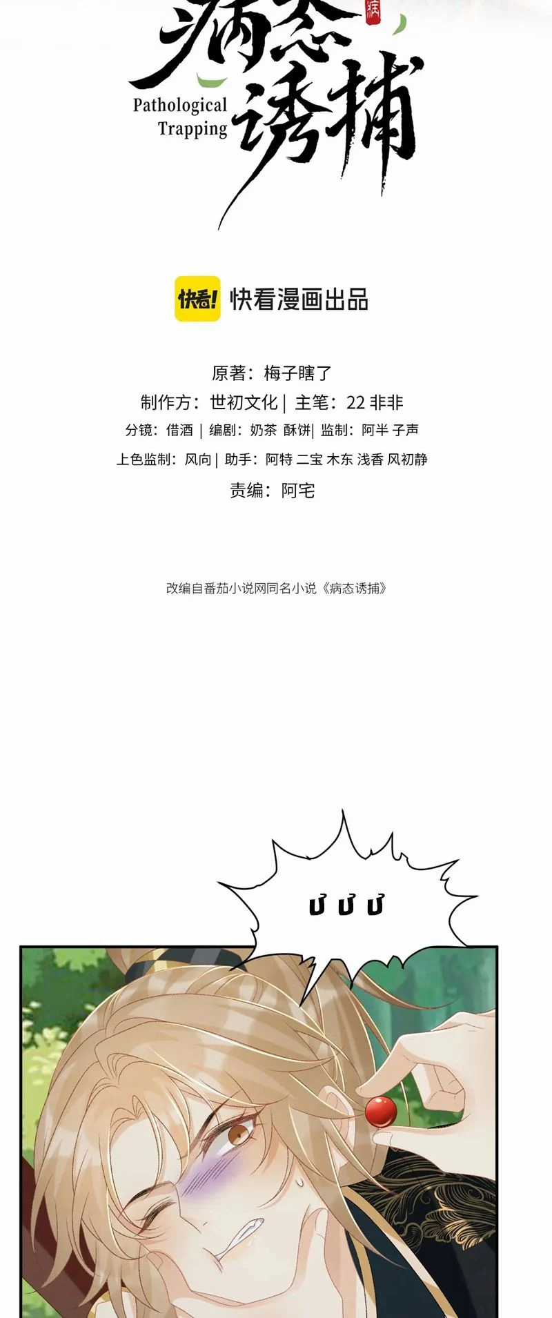 Bệnh Trạng Dụ Dỗ Chapter 80 trang 1