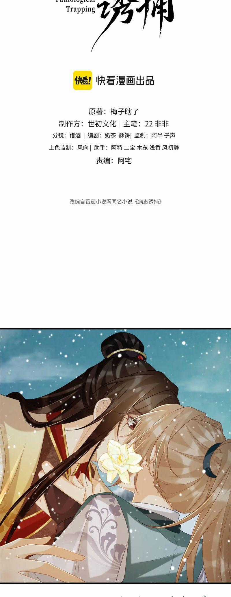 Bệnh Trạng Dụ Dỗ Chapter 87 trang 1