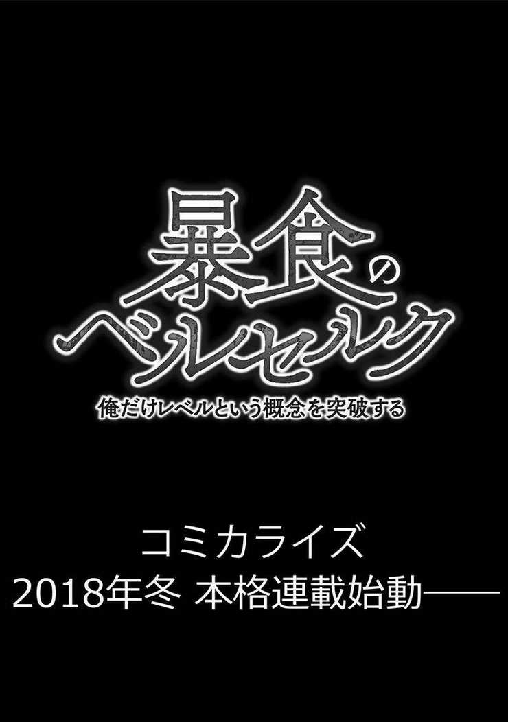Berserk Of Gluttony Chapter 0 trang 12