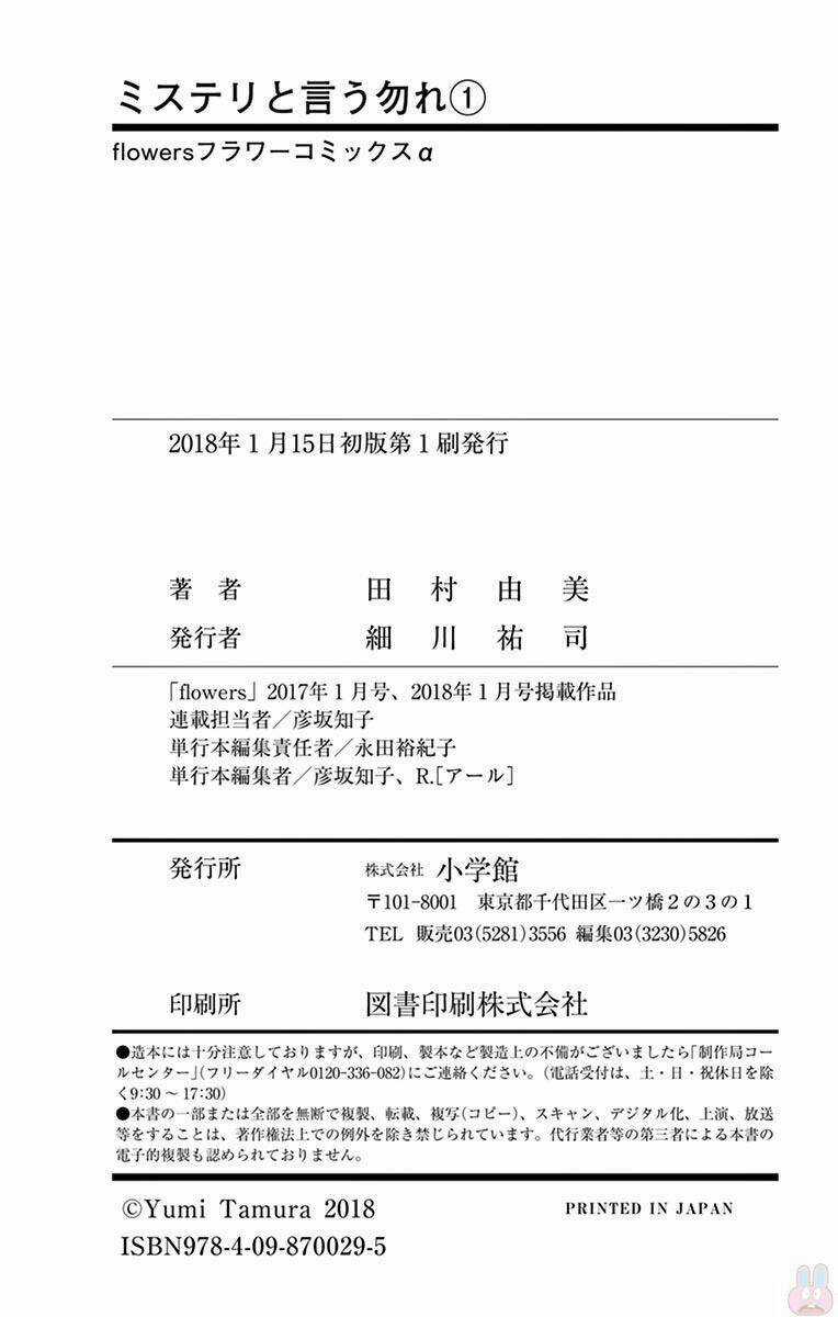 Bí Ẩn Kunou Totonou Chapter 2.1 trang 106