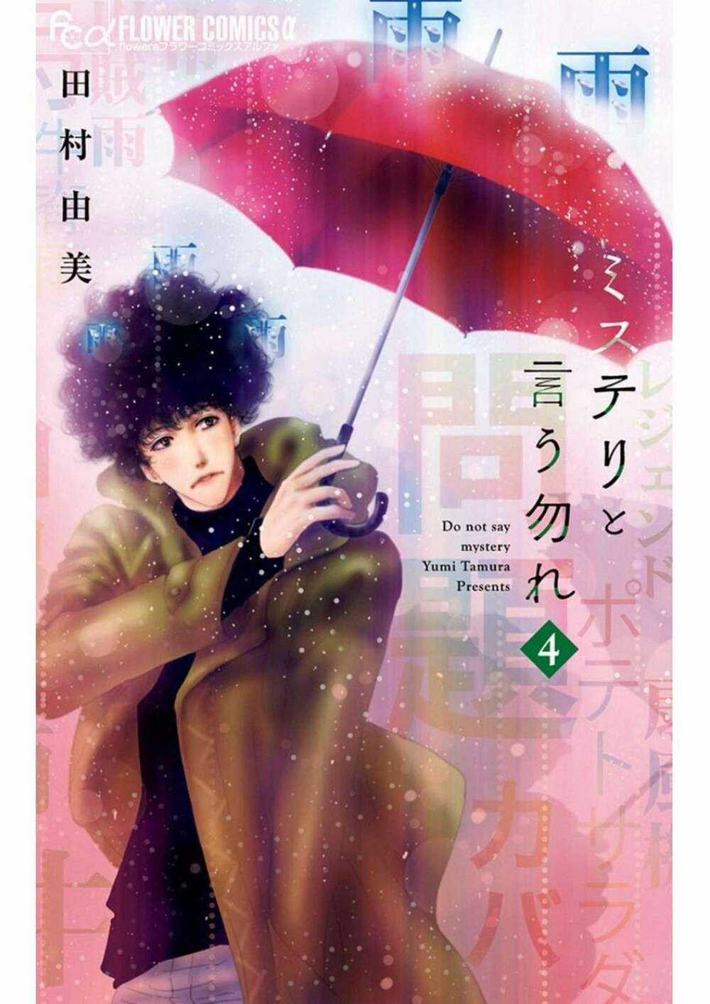 Bí Ẩn Kunou Totonou Chapter 4.6 trang 3