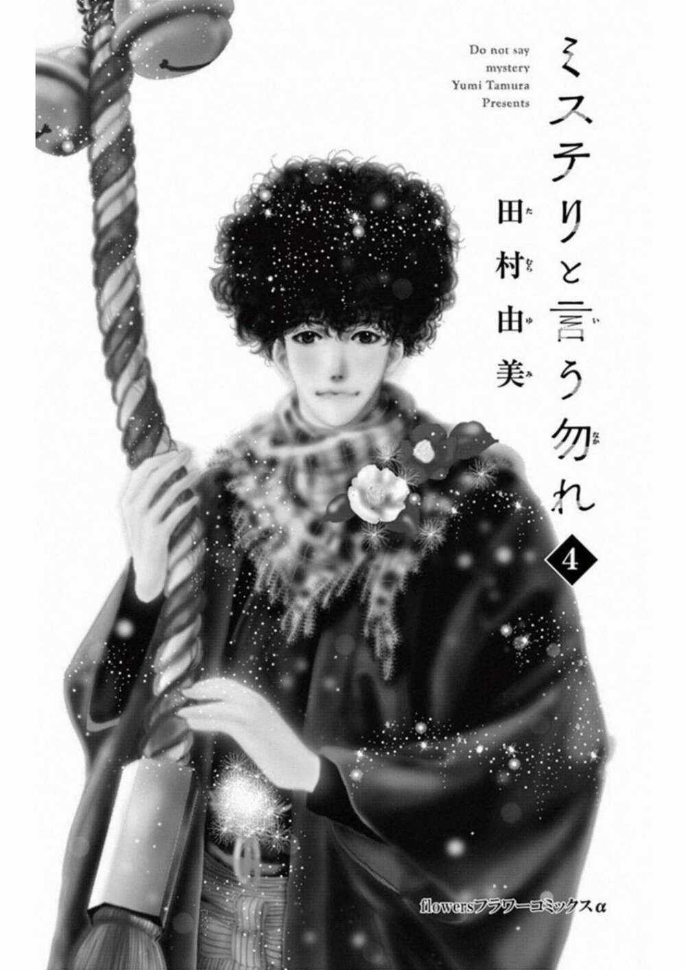 Bí Ẩn Kunou Totonou Chapter 4.6 trang 4