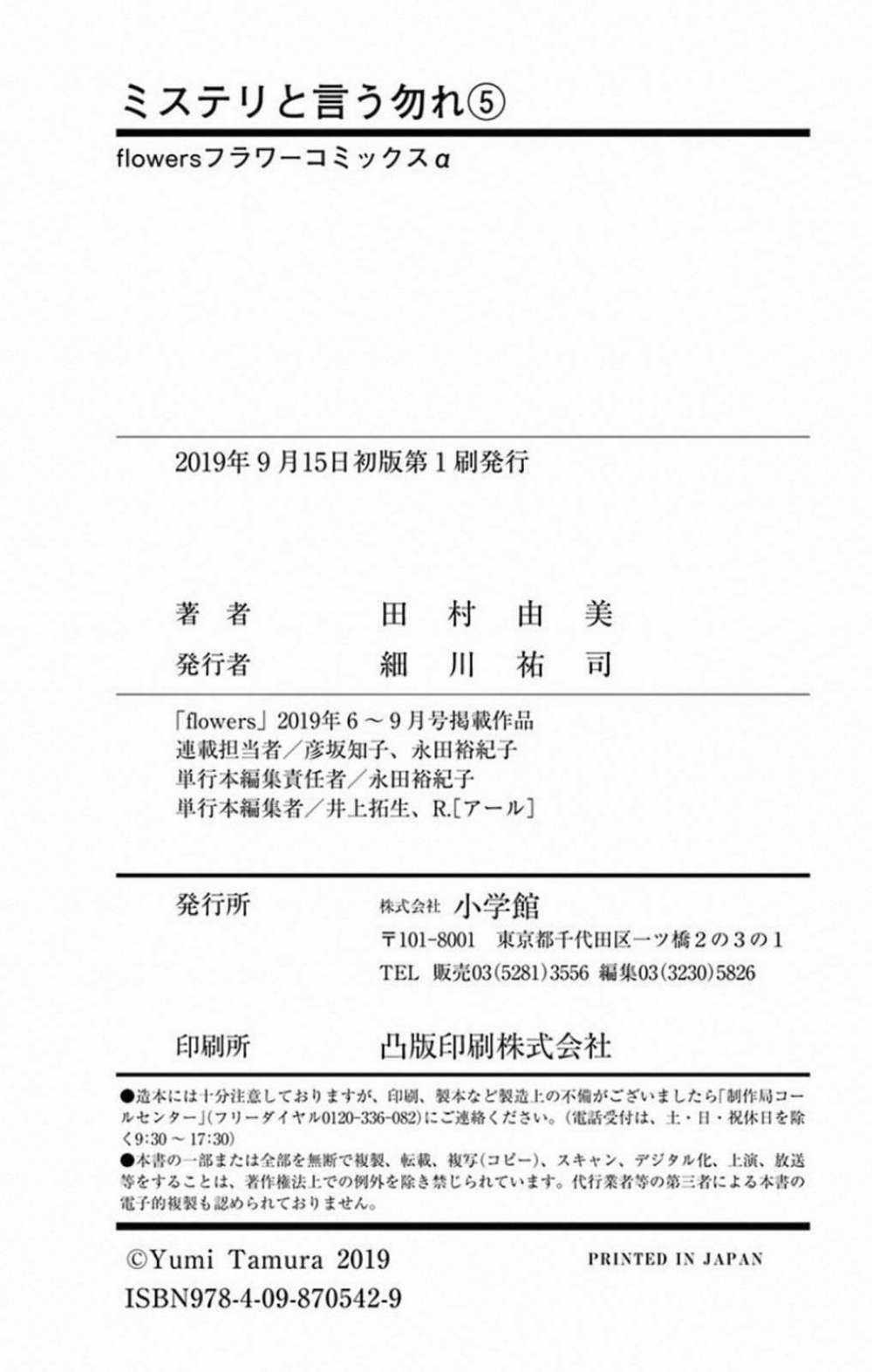 Bí Ẩn Kunou Totonou Chapter 8.4 trang 45