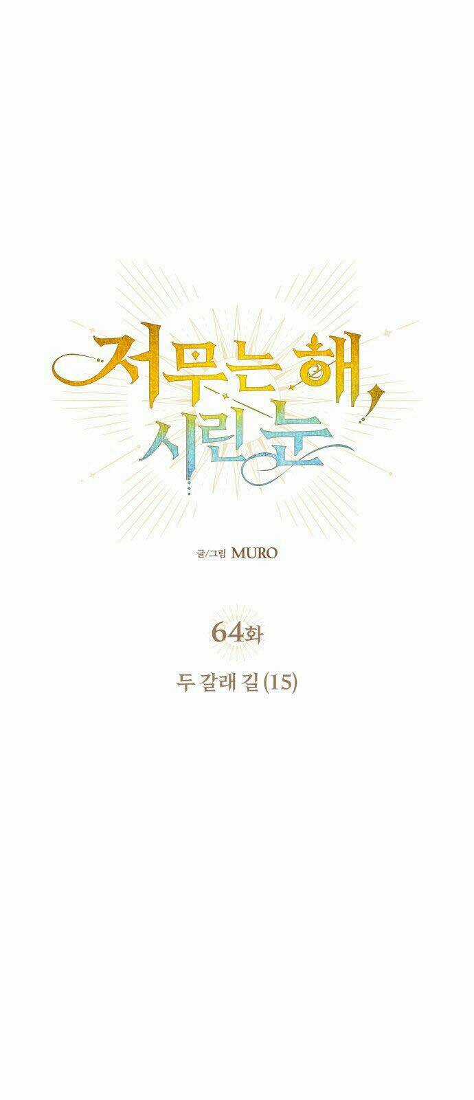 Bị Che Khuất Bởi Mặt Trời Lặn Chapter 64 trang 5