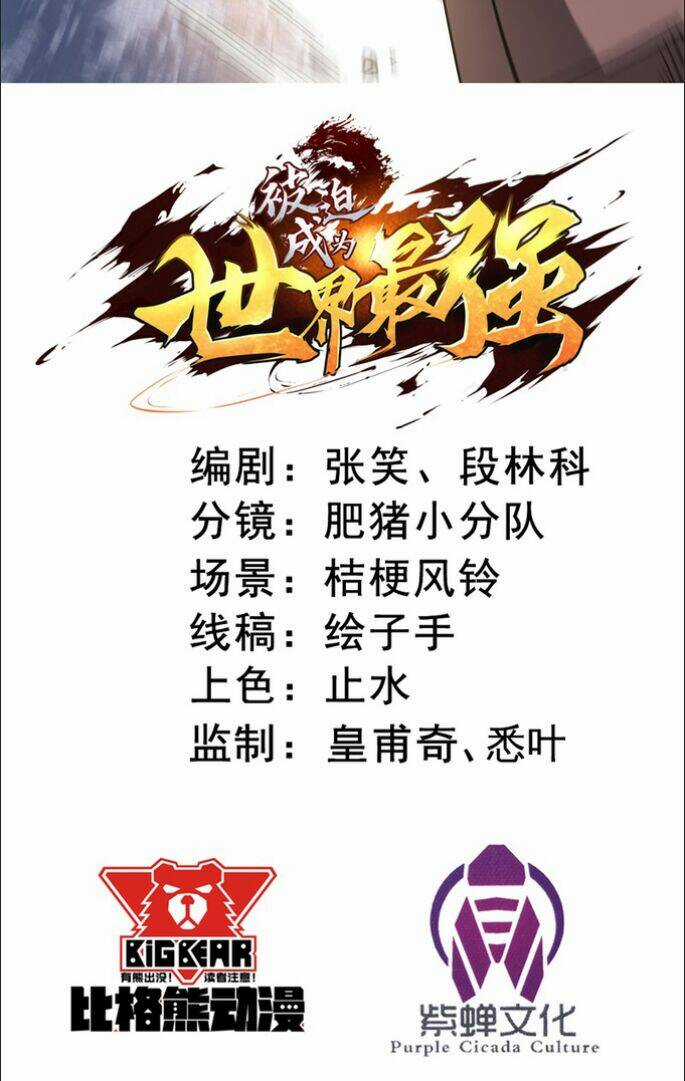 Bị Ép Trở Thành Mạnh Nhất Thế Giới Chapter 12 trang 2