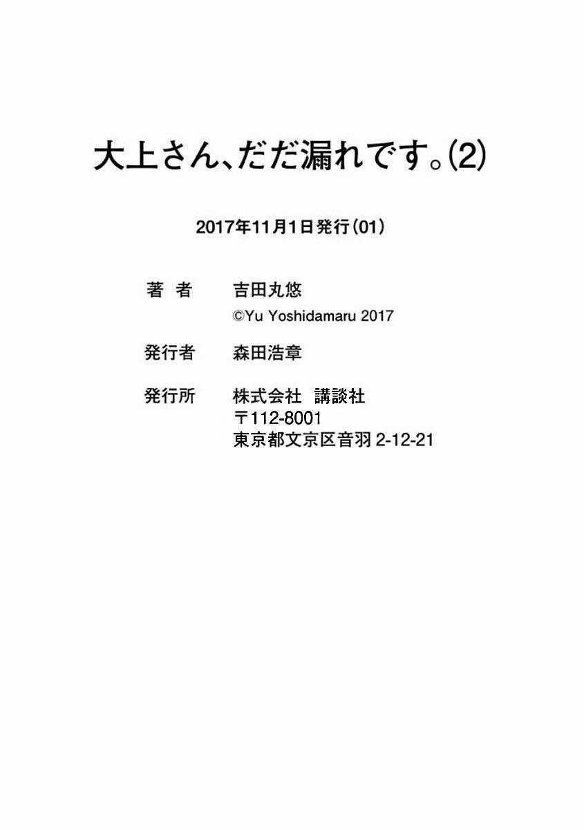 Bí Mật Của Chúng Tôi Chapter 11.5 trang 6