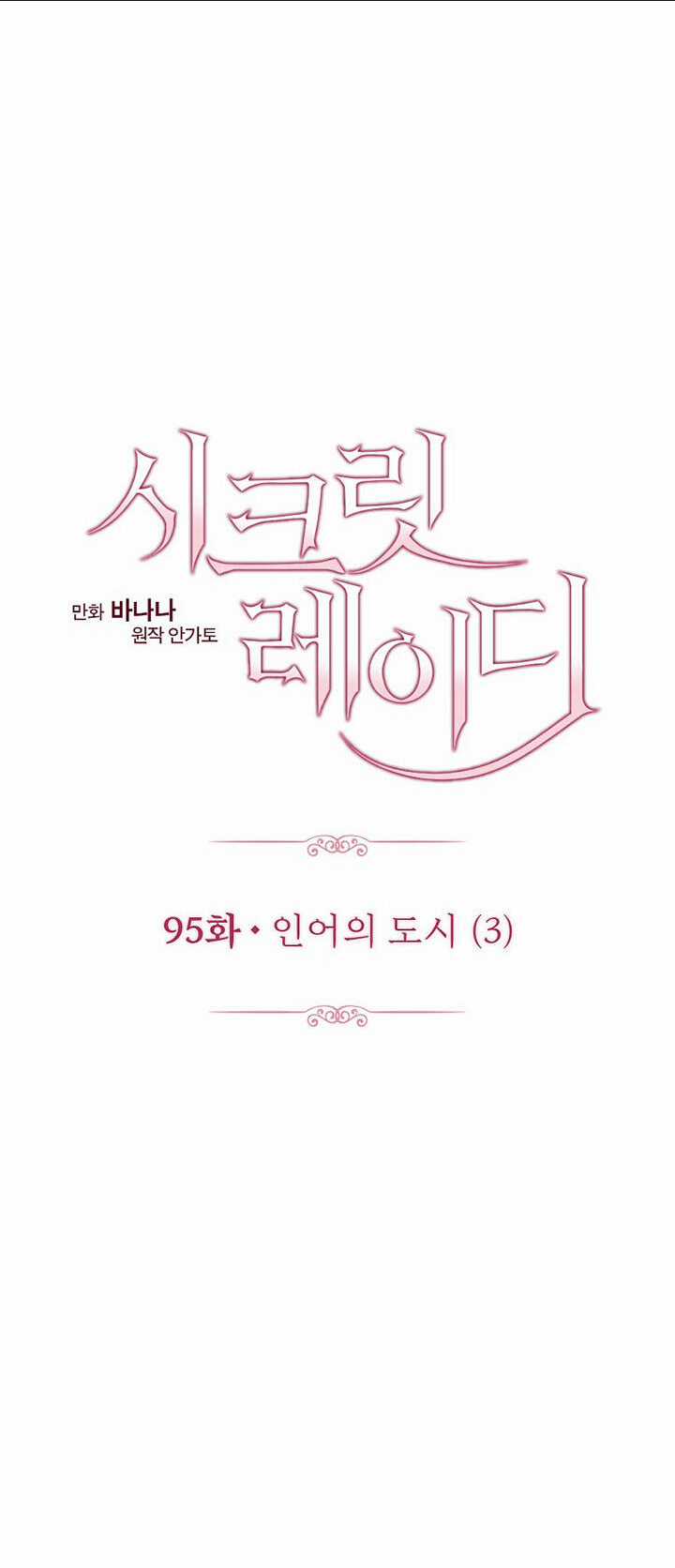 Bí Mật Của Quý Cô Chapter 95.1 trang 10