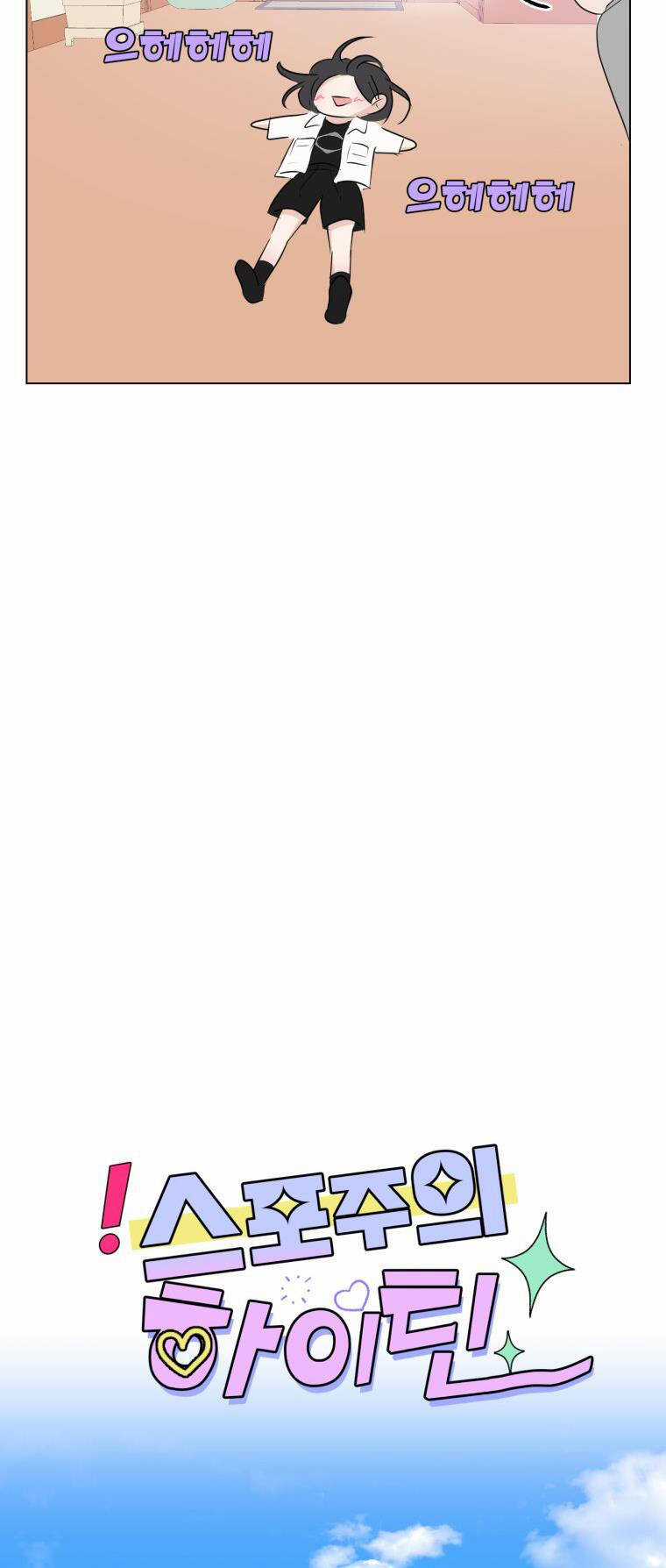 Bí Mật Tình Yêu Tuổi Thanh Xuân Chapter 75 trang 8