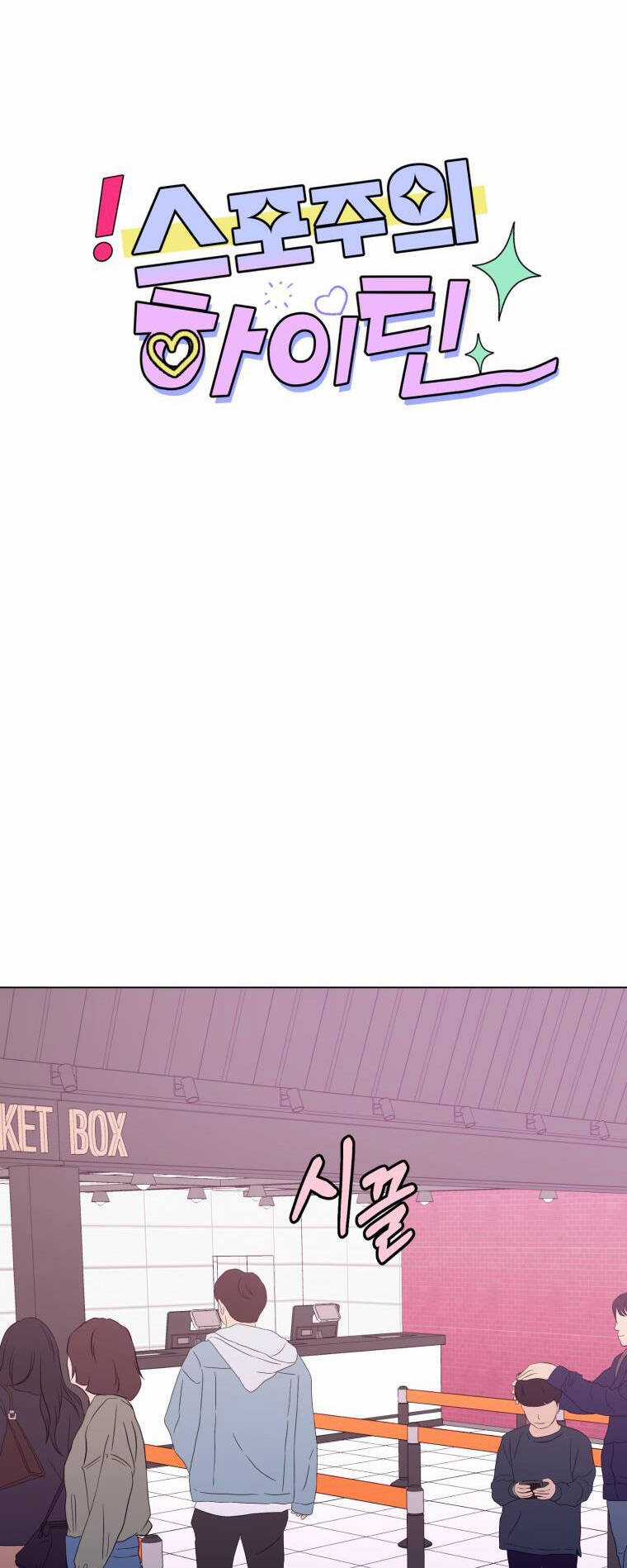 Bí Mật Tình Yêu Tuổi Thanh Xuân Chapter 77 trang 9