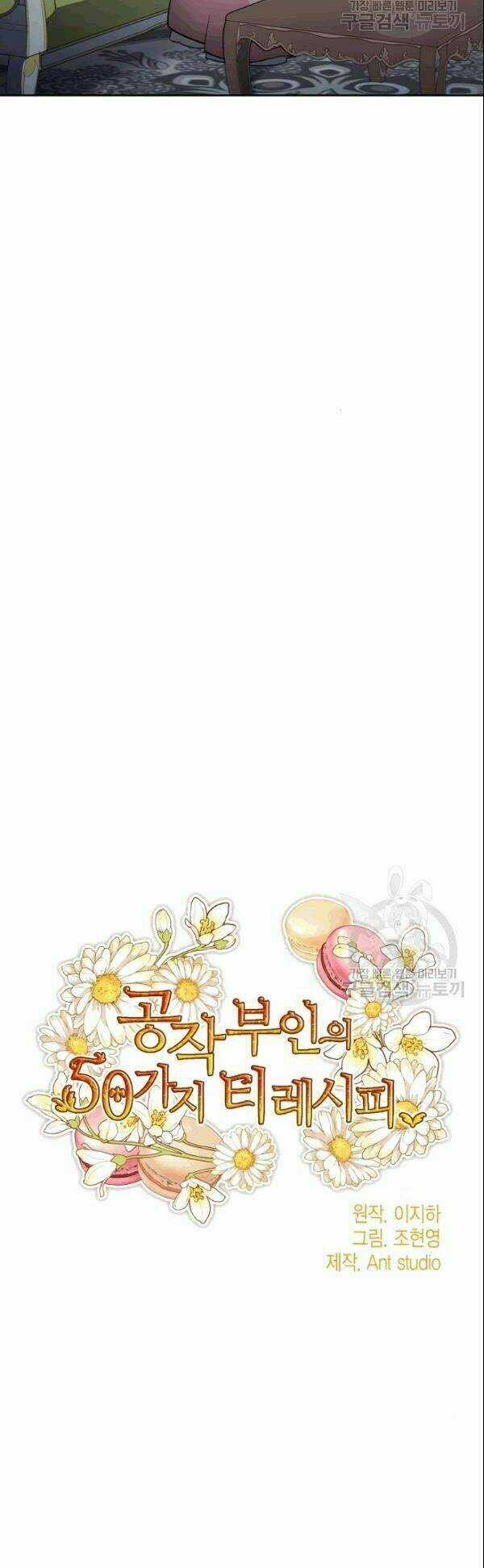 Bí Quyết Trà 50 Của Nữ Công Tước Chapter 103 trang 13