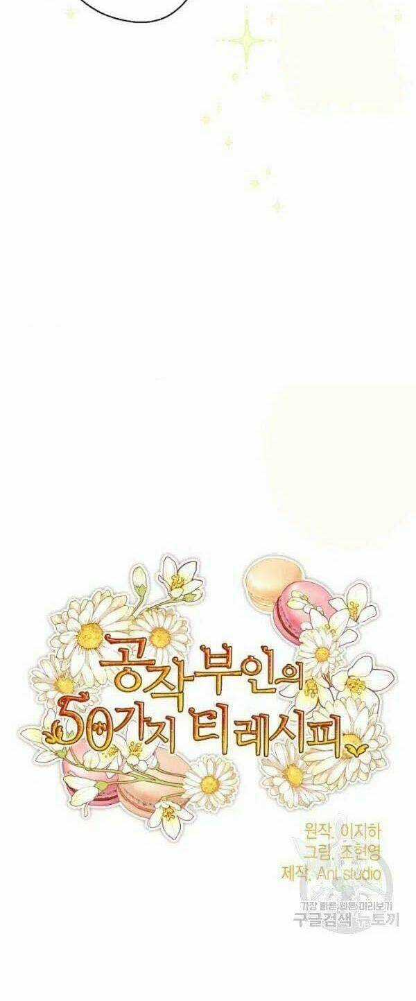 Bí Quyết Trà 50 Của Nữ Công Tước Chapter 109 trang 6