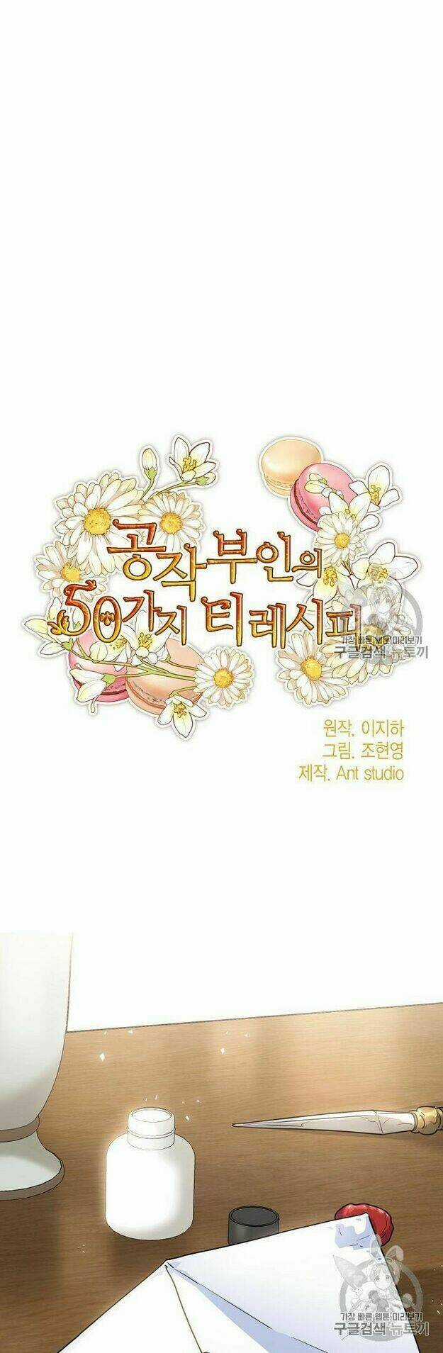 Bí Quyết Trà 50 Của Nữ Công Tước Chapter 57 trang 6