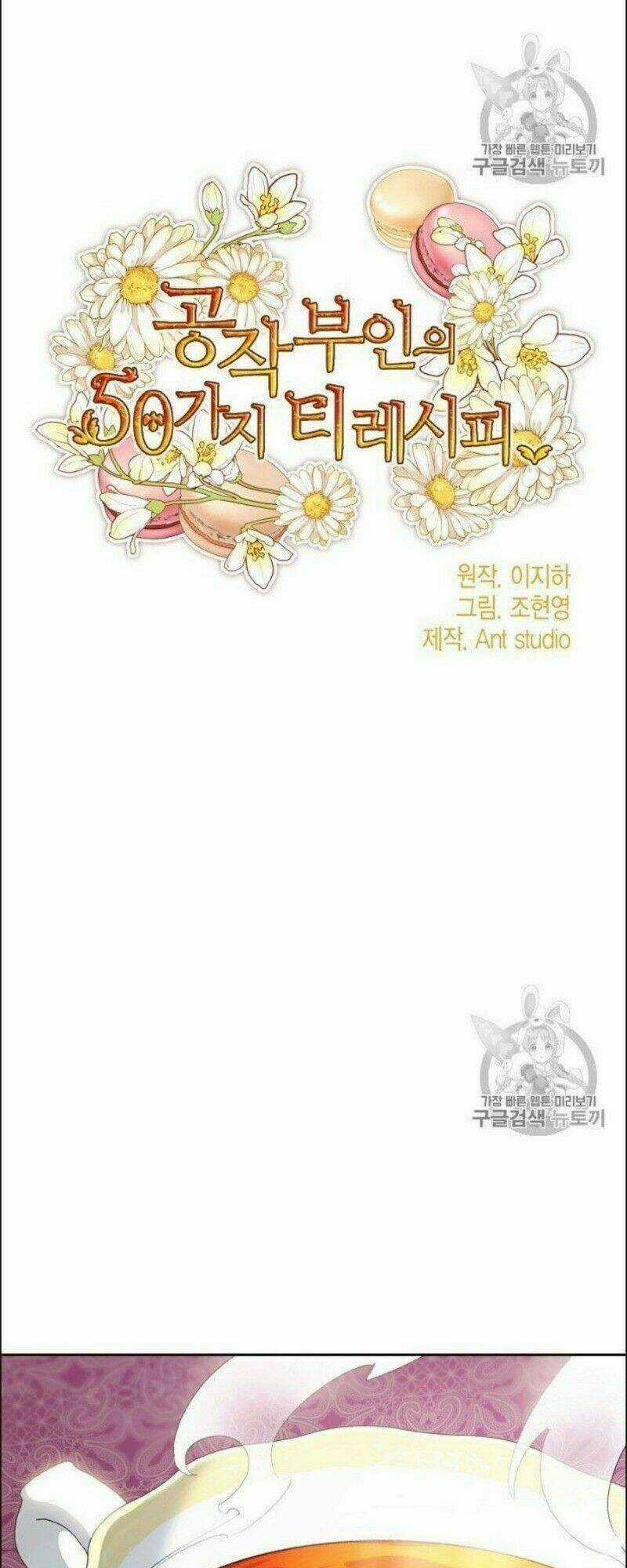 Bí Quyết Trà 50 Của Nữ Công Tước Chapter 77 trang 17