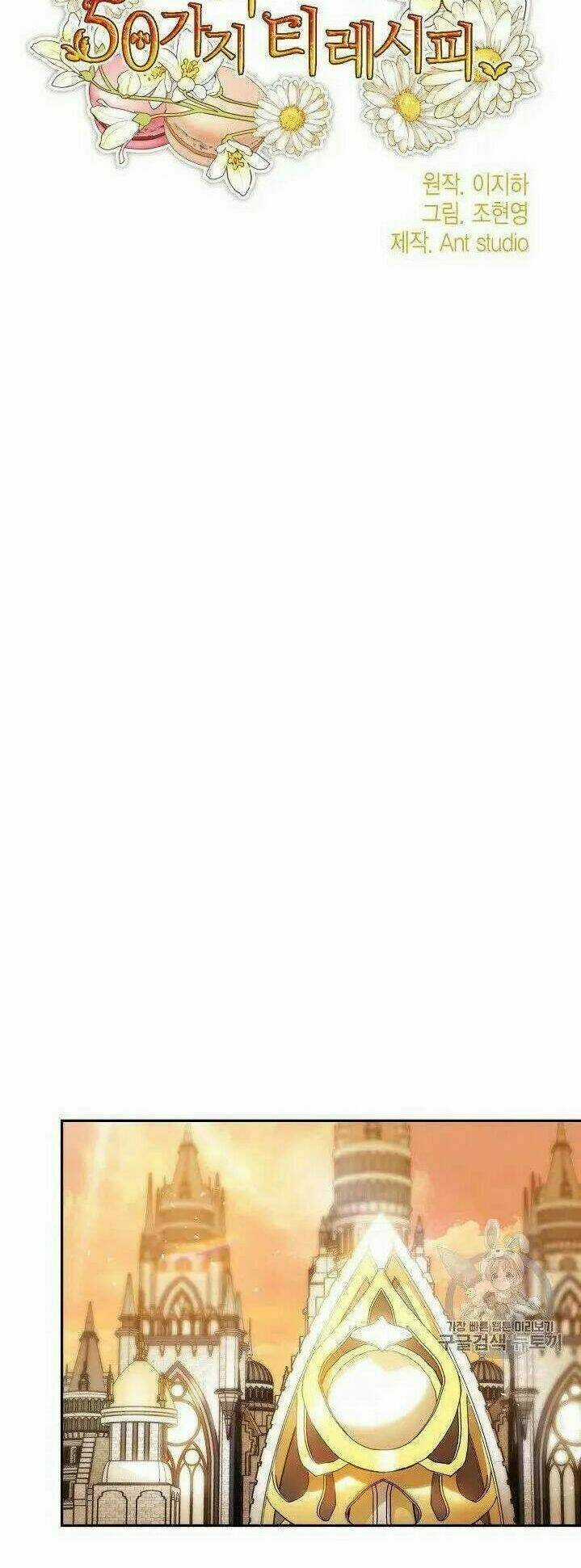 Bí Quyết Trà 50 Của Nữ Công Tước Chapter 79 trang 8