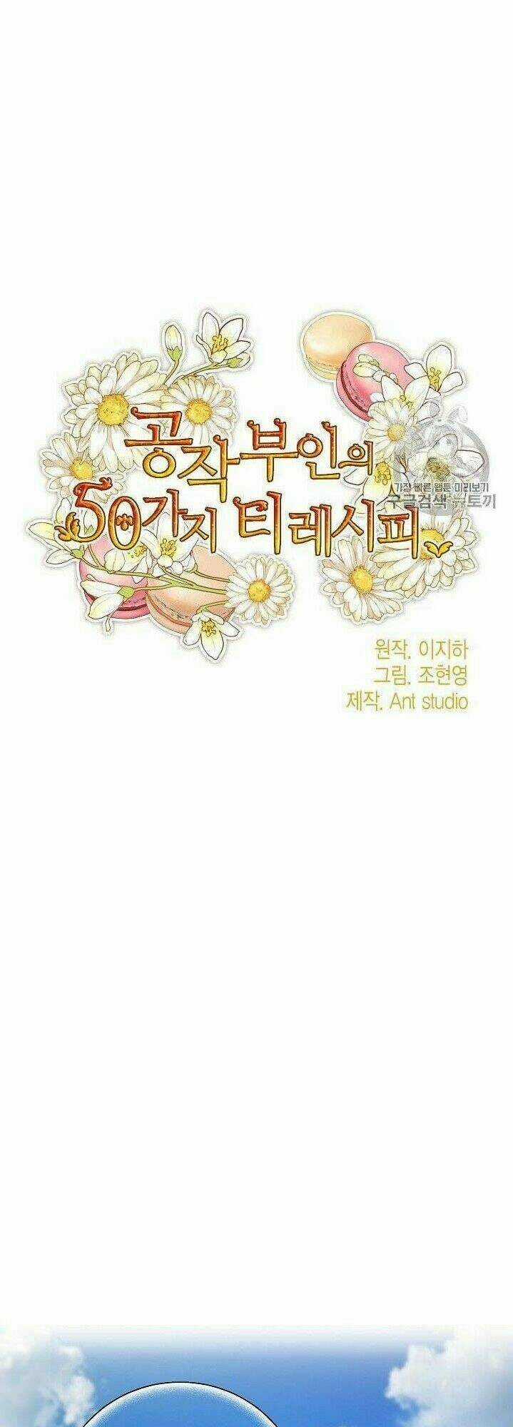 Bí Quyết Trà 50 Của Nữ Công Tước Chapter 82 trang 16