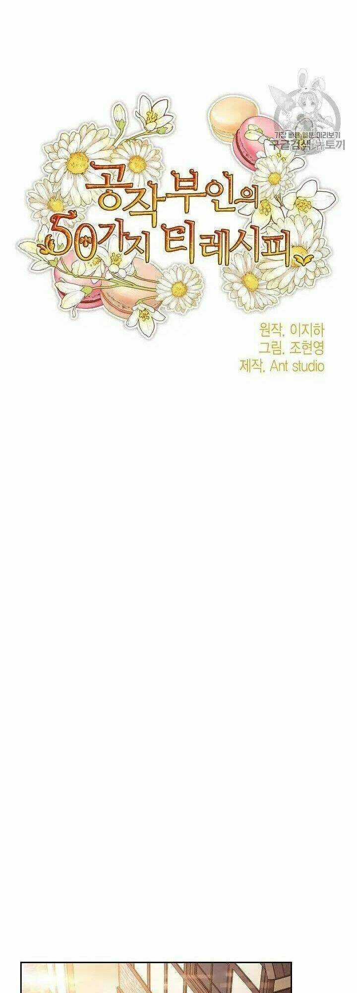 Bí Quyết Trà 50 Của Nữ Công Tước Chapter 96 trang 24