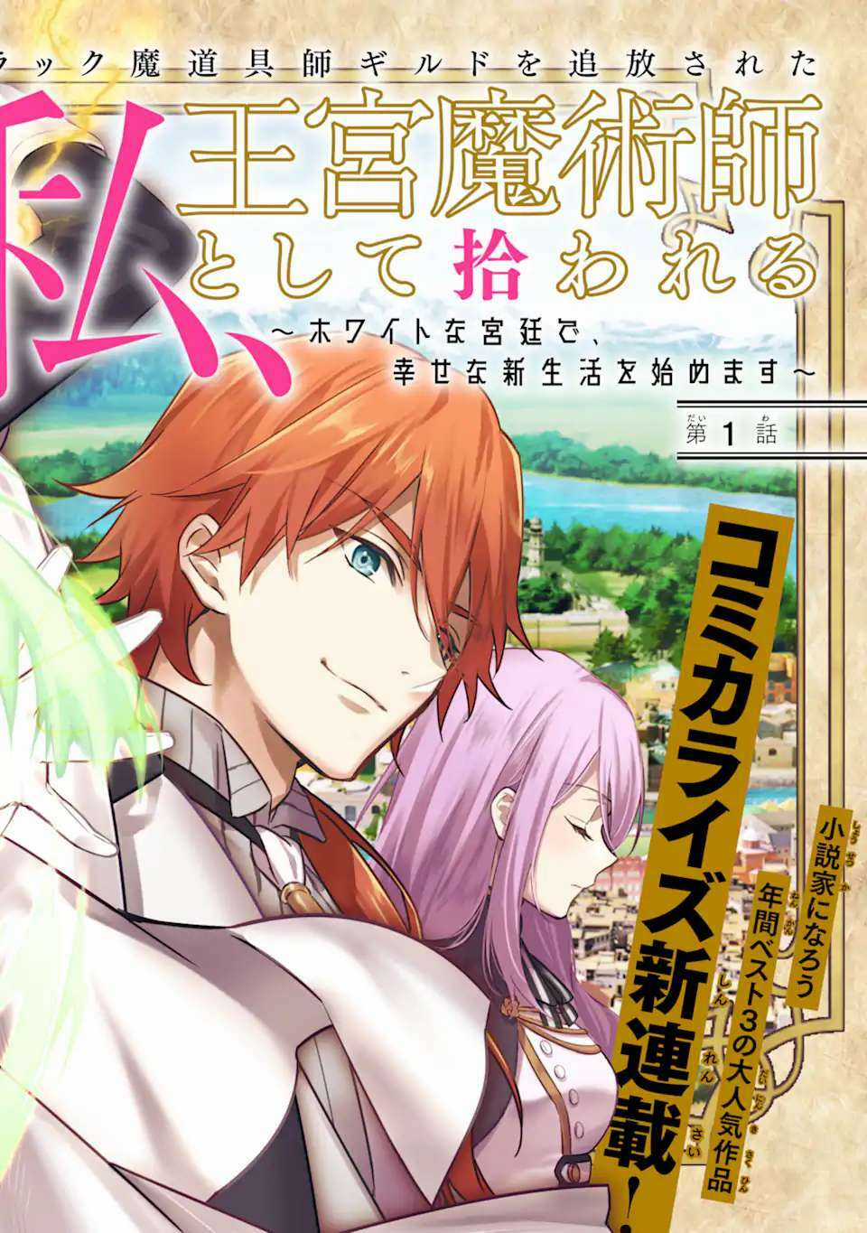 Bị Trục Xuất Khỏi Guild Chế Tạo Đạo Cụ Hắc Ma Pháp, Tôi Được Chọn Làm Pháp Sư Hoàng Gia Và Bắt Đầu Cuộc Sống Mới Hạnh Phúc Tại Cung Điện Trắng! Chapter 1 trang 4