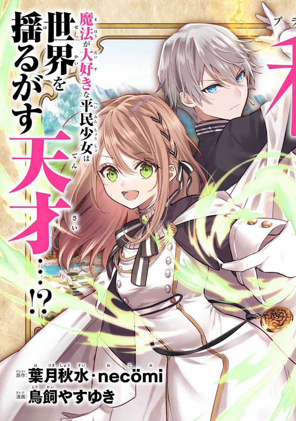 Bị Trục Xuất Khỏi Guild Chế Tạo Đạo Cụ Hắc Ma Pháp, Tôi Được Chọn Làm Pháp Sư Hoàng Gia Và Bắt Đầu Cuộc Sống Mới Hạnh Phúc Tại Cung Điện Trắng! Chapter 1 trang 5