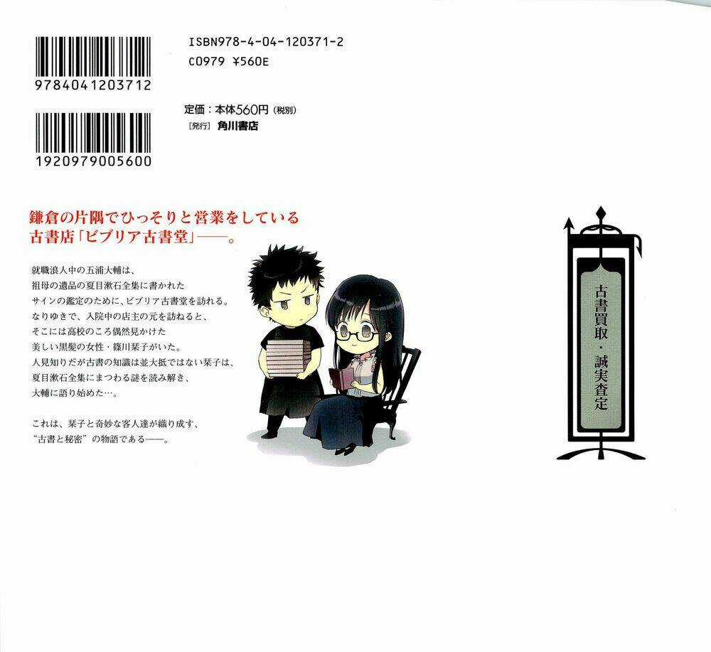 Biblia Koshodou No Jiken Techou Chapter 1 trang 5