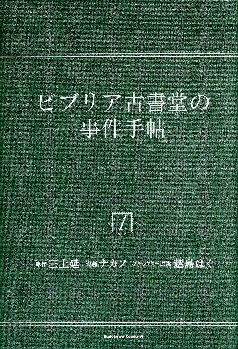 Biblia Koshodou No Jiken Techou Chapter 1 trang 6