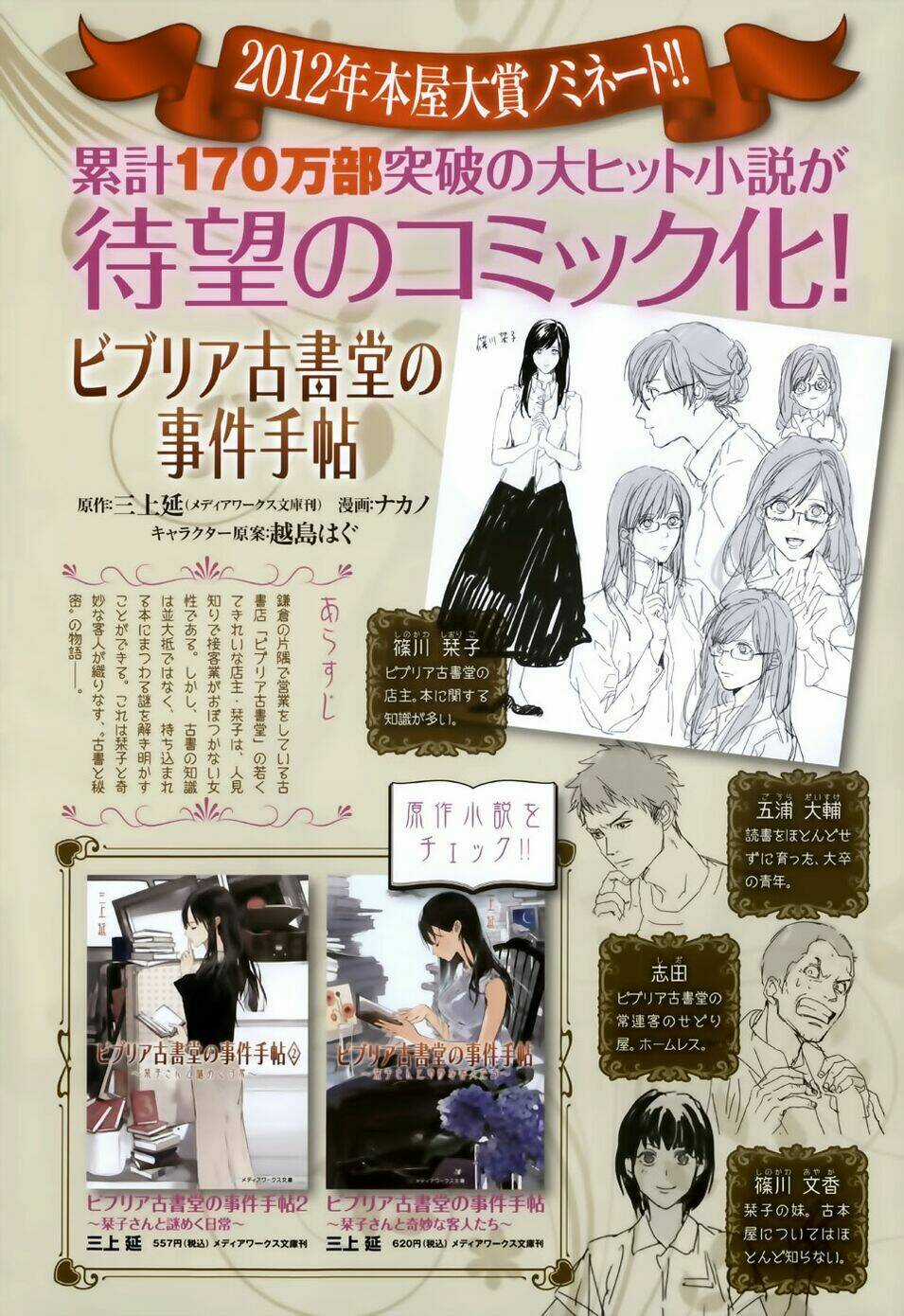 Biblia Koshodou No Jiken Techou Chapter 1 trang 8