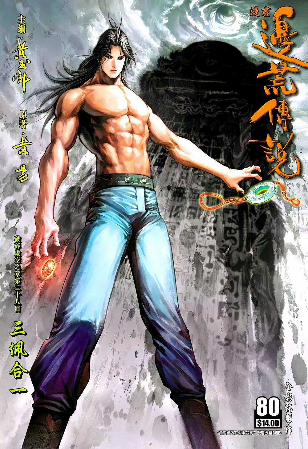 Biên Hoang Truyền Thuyết Chapter 104 trang 0
