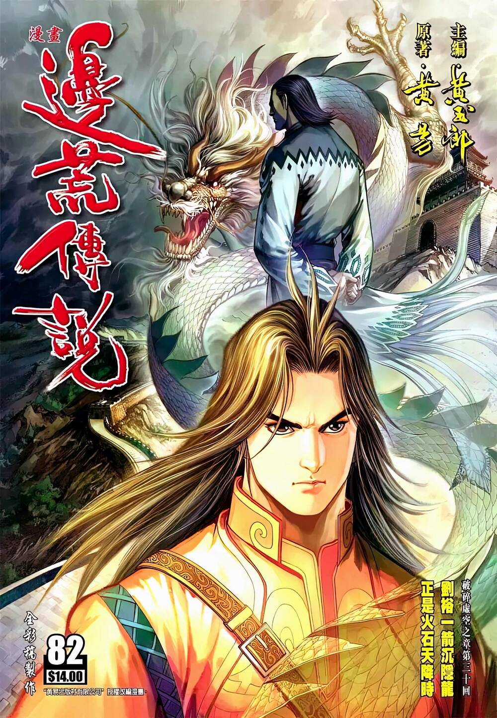 Biên Hoang Truyền Thuyết Chapter 108 trang 0
