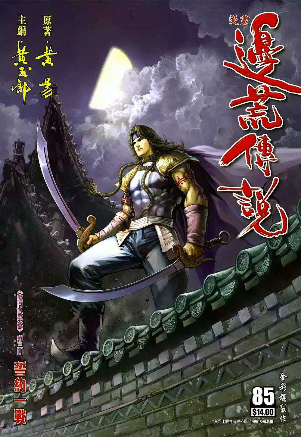 Biên Hoang Truyền Thuyết Chapter 114 trang 0
