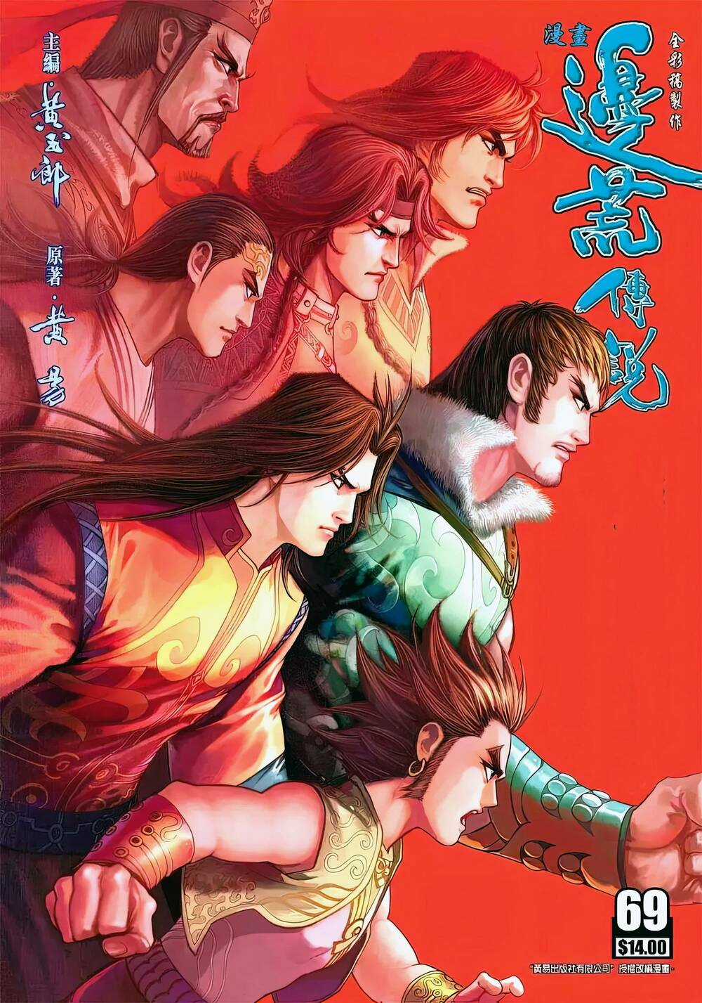 Biên Hoang Truyền Thuyết Chapter 82 trang 0