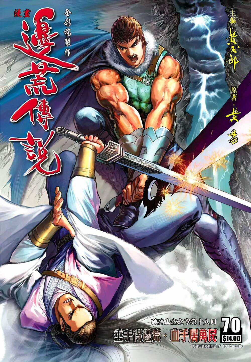 Biên Hoang Truyền Thuyết Chapter 84 trang 0
