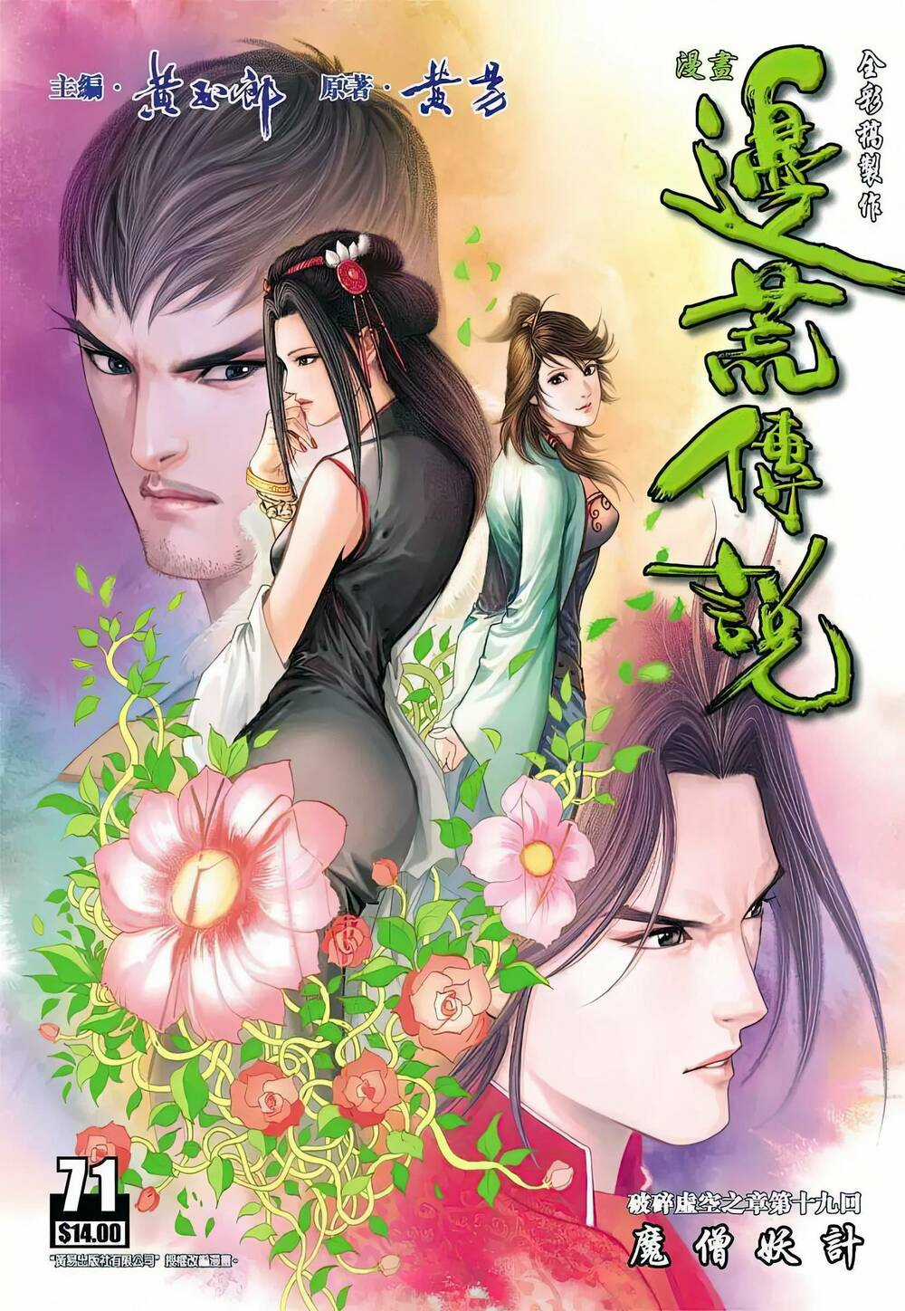 Biên Hoang Truyền Thuyết Chapter 86 trang 0