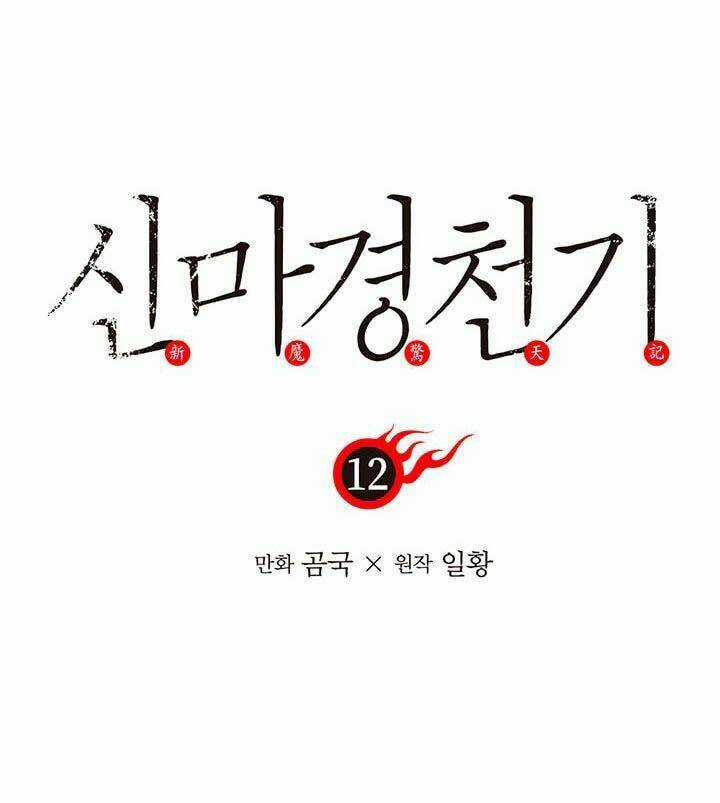 Biên Niên Sử Của Thiên Quỷ Chapter 12 trang 1