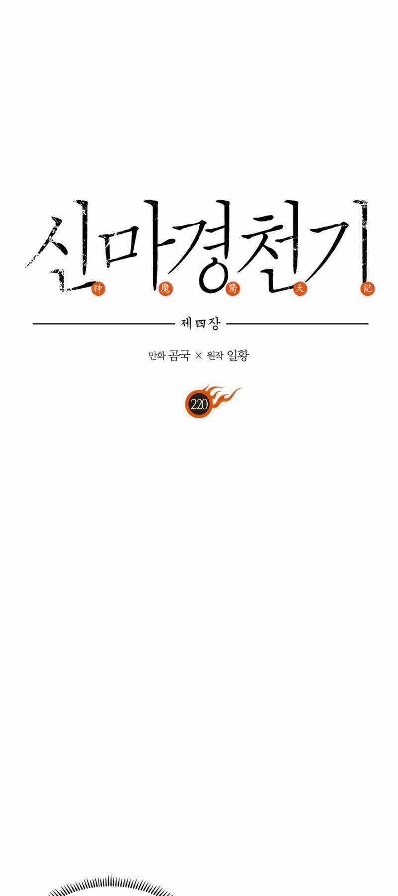 Biên Niên Sử Của Thiên Quỷ Chapter 220 trang 0