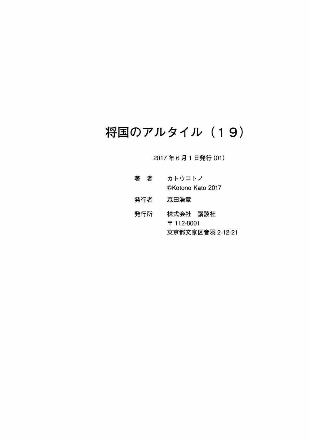 Biên Sử Của Cuộc Chiến Chapter 101.5 trang 17