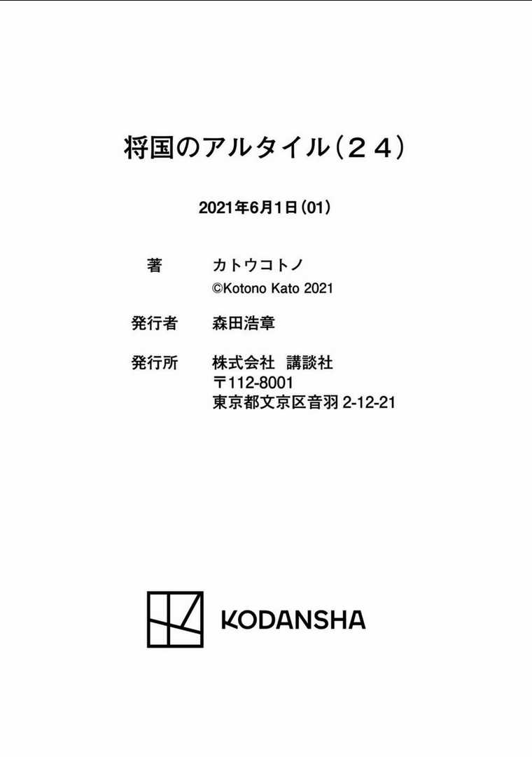 Biên Sử Của Cuộc Chiến Chapter 134 trang 30