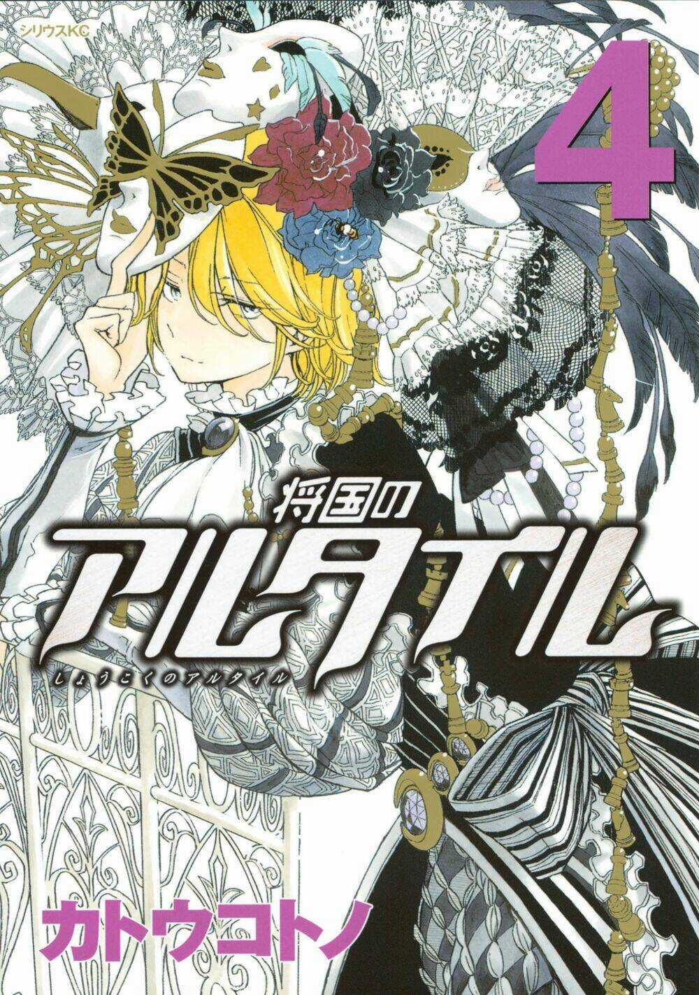 Biên Sử Của Cuộc Chiến Chapter 17 trang 1