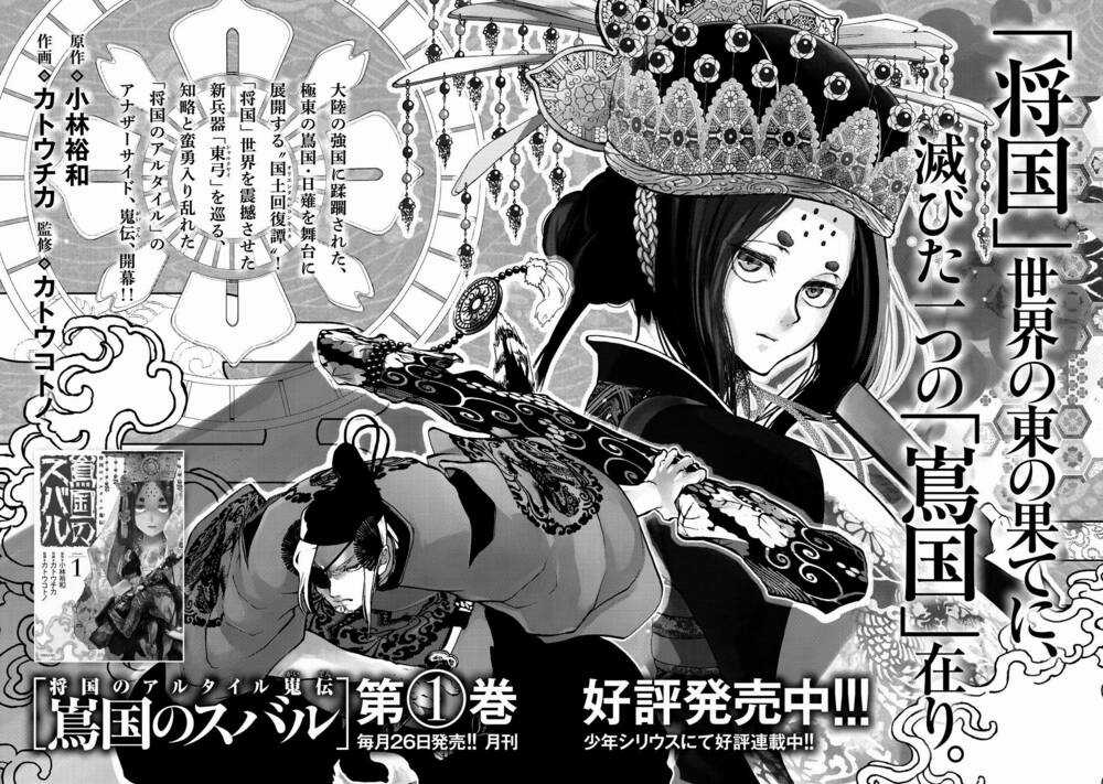 Biên Sử Của Cuộc Chiến Chapter 97.5 trang 12